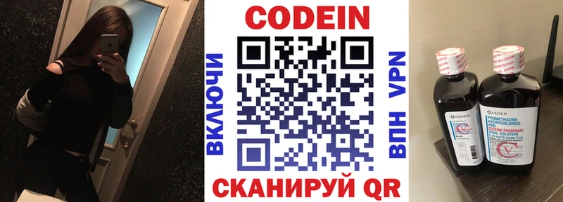 Кодеиновый сироп Lean напиток Lean (лин)  Купить  Новомичуринск 
